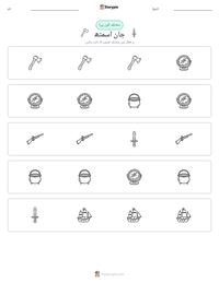 جان اسمتھ پرنٹ کرنے کے قابل ورکشیٹ کا پیش نظارہ