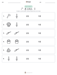 존 스미스 인쇄 가능한 워크시트 미리보기