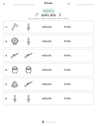 จอห์น สมิธ ตัวอย่างแบบฝึกหัดที่พิมพ์ได้