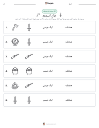 جان اسمتھ پرنٹ کرنے کے قابل ورکشیٹ کا پیش نظارہ