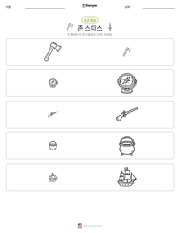 존 스미스 인쇄 가능한 워크시트 미리보기
