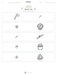 جان اسمتھ پرنٹ کرنے کے قابل ورکشیٹ کا پیش نظارہ