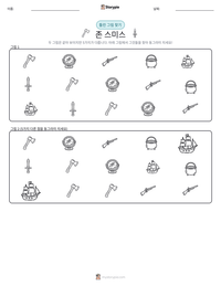 존 스미스 인쇄 가능한 워크시트 미리보기