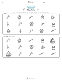 جان اسمتھ پرنٹ کرنے کے قابل ورکشیٹ کا پیش نظارہ