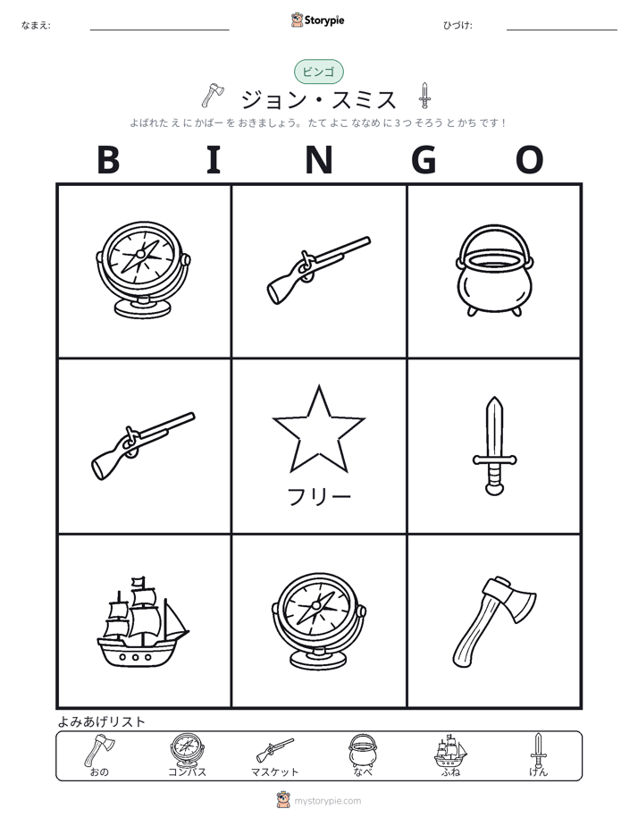 ピクチャービンゴ