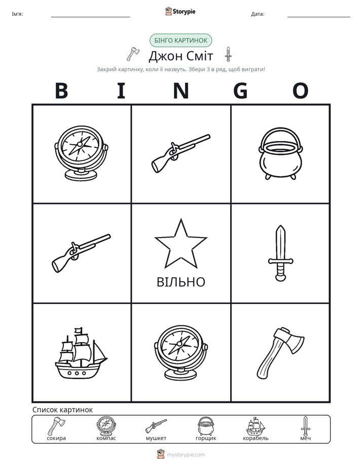 Бінго з Малюнками