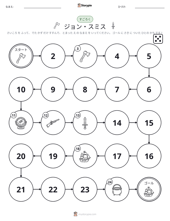 ロール＆ムーブゲーム