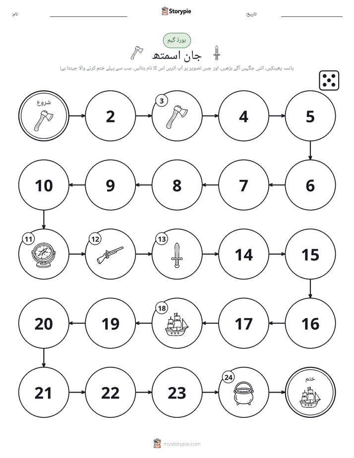 رول اور منتقل کریں کھیل