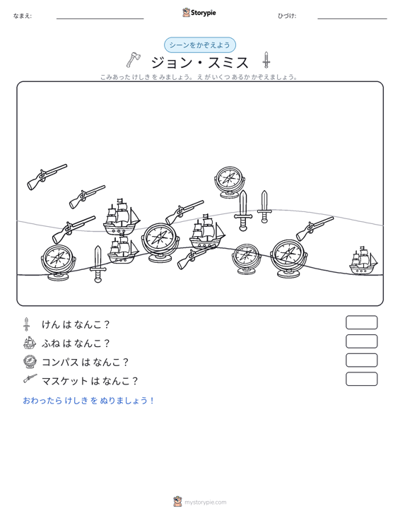 カウントシーン