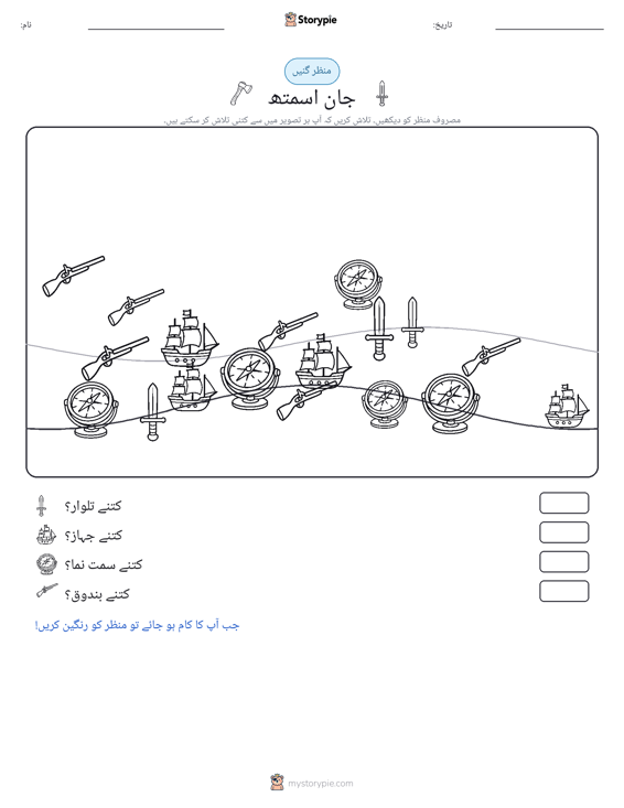 گنتی کا منظر