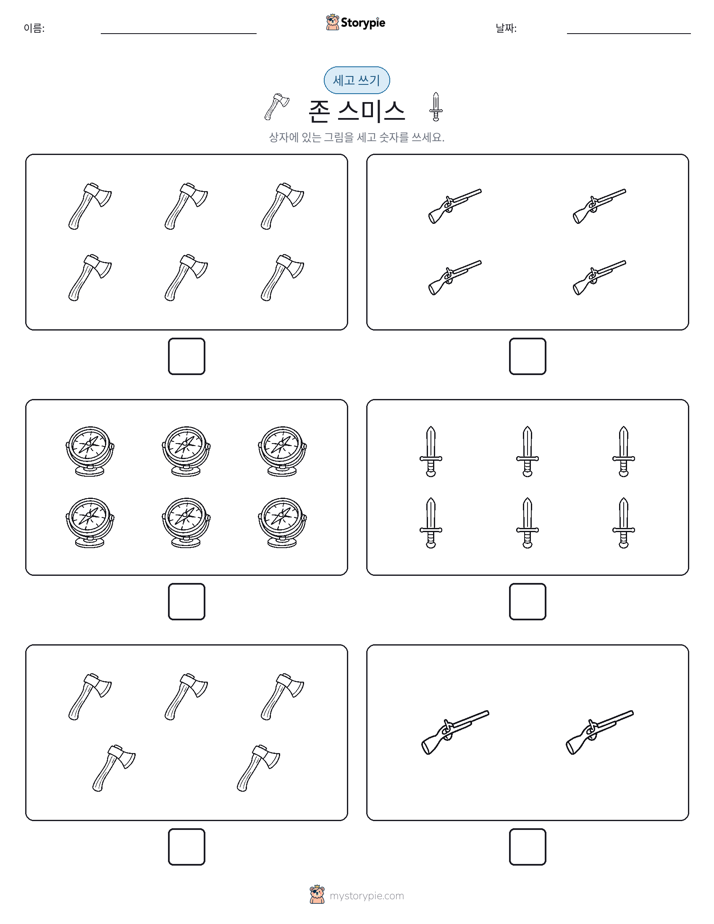 세고 쓰기
