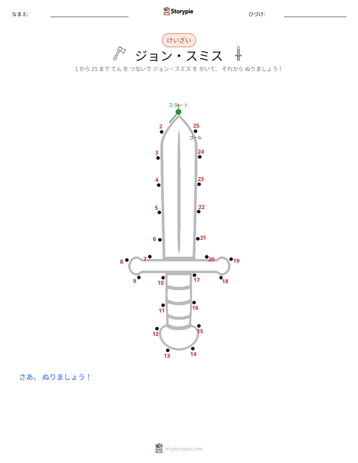 点つなぎ