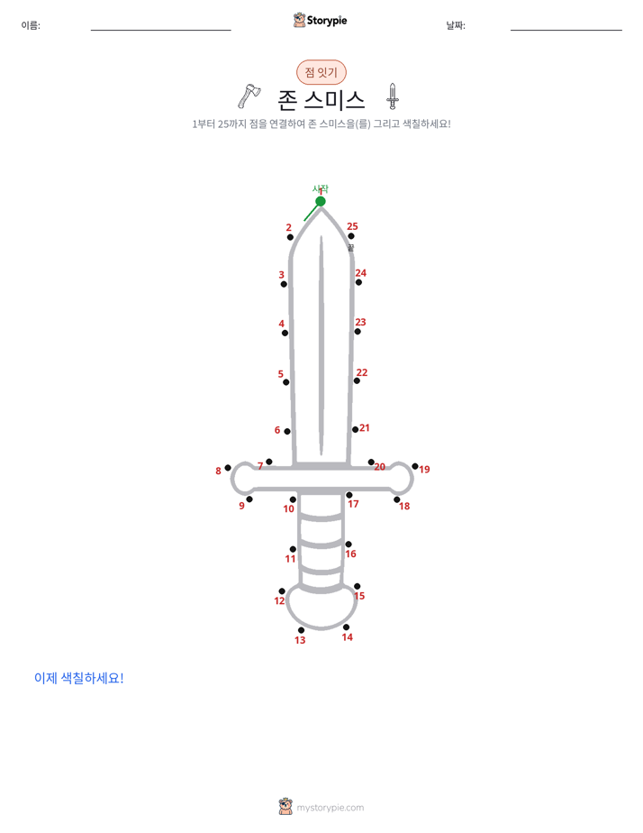 점 연결하기
