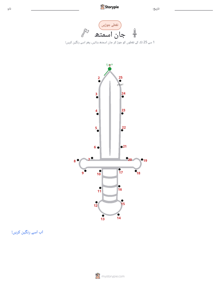 نقطے سے نقطے تک
