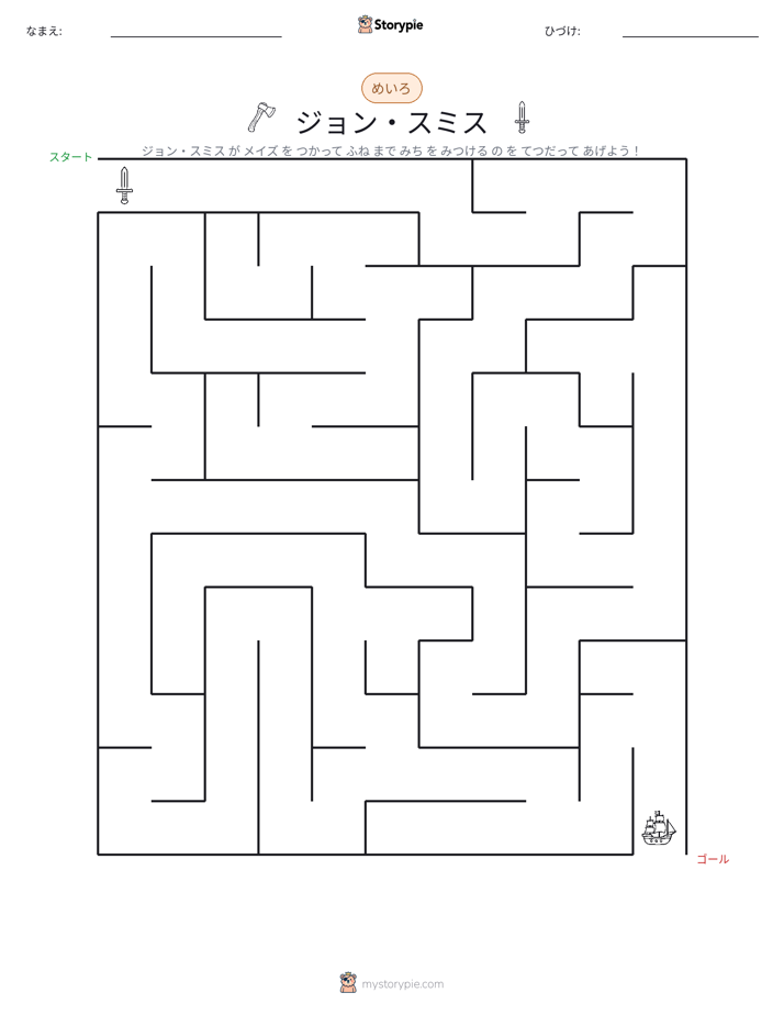 迷路