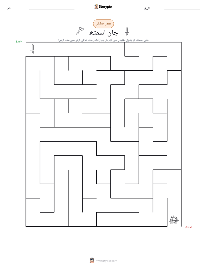 بھول بھلیاں