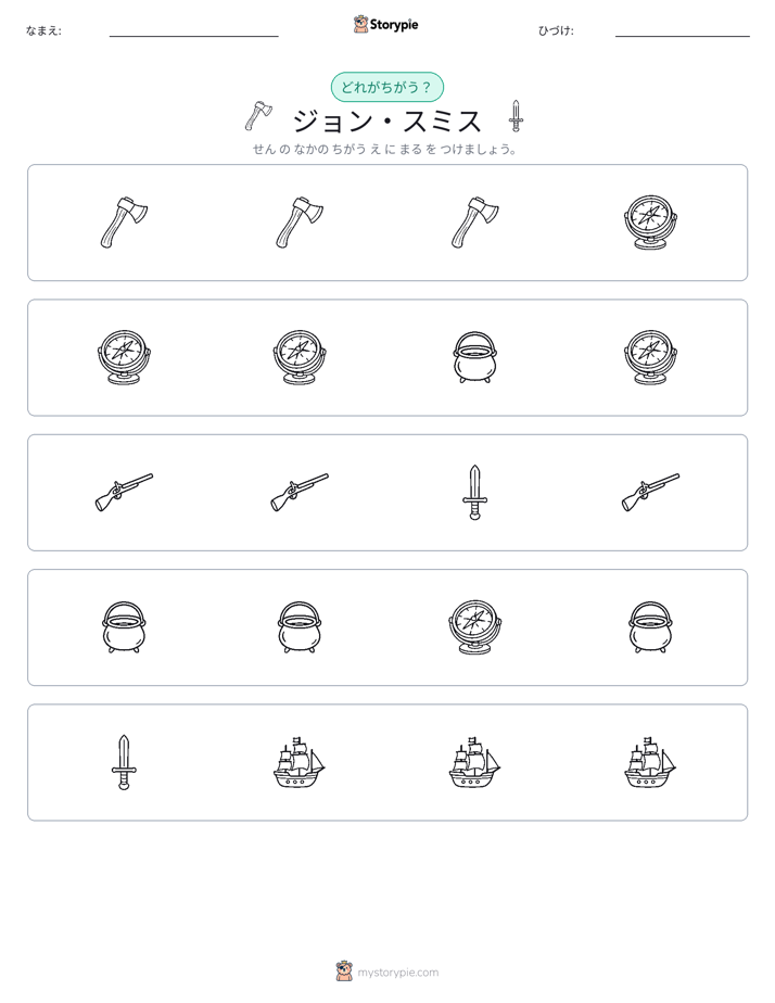 異なるものを見つけよう