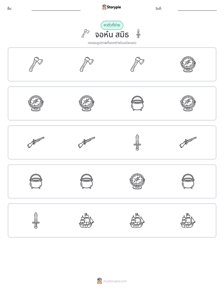 ตัวที่แตกต่าง