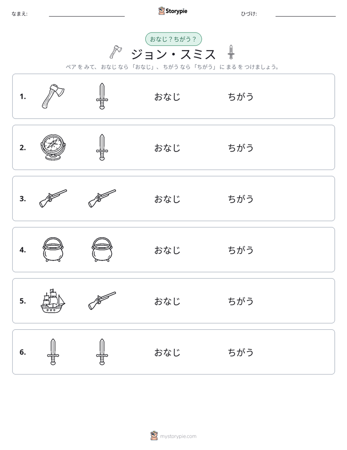 同じか違うか