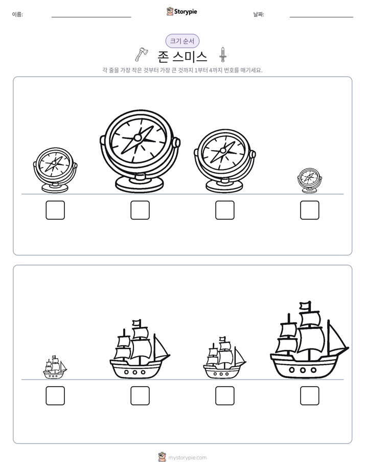 크기 순서