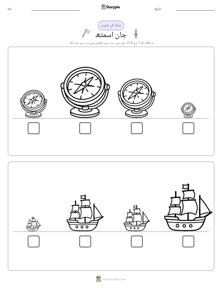 سائز کی ترتیب