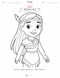 ポカホンタス の子供向け塗り絵ページ