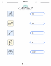 포카혼타스 인쇄 가능한 워크시트 미리보기