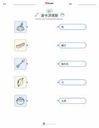 宝嘉康蒂 可打印工作表，适合儿童