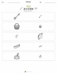 宝嘉康蒂 可打印工作表预览