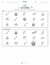 宝嘉康蒂 可打印工作表预览