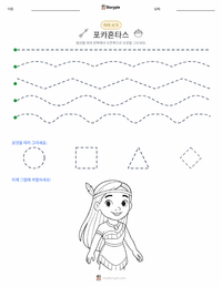 포카혼타스 인쇄 가능한 워크시트 미리보기