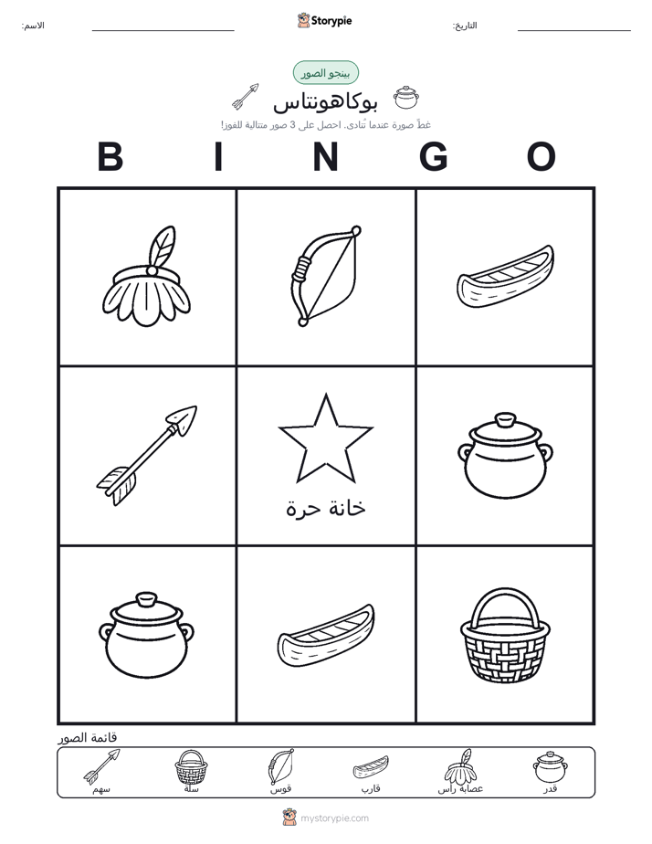 بينغو الصور