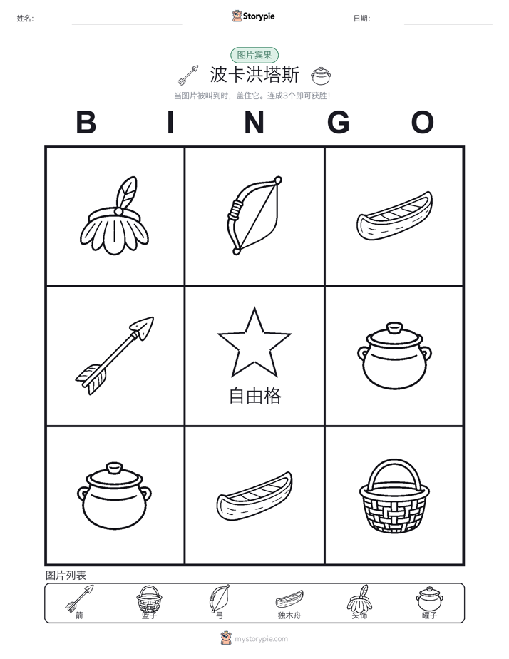 图片宾果