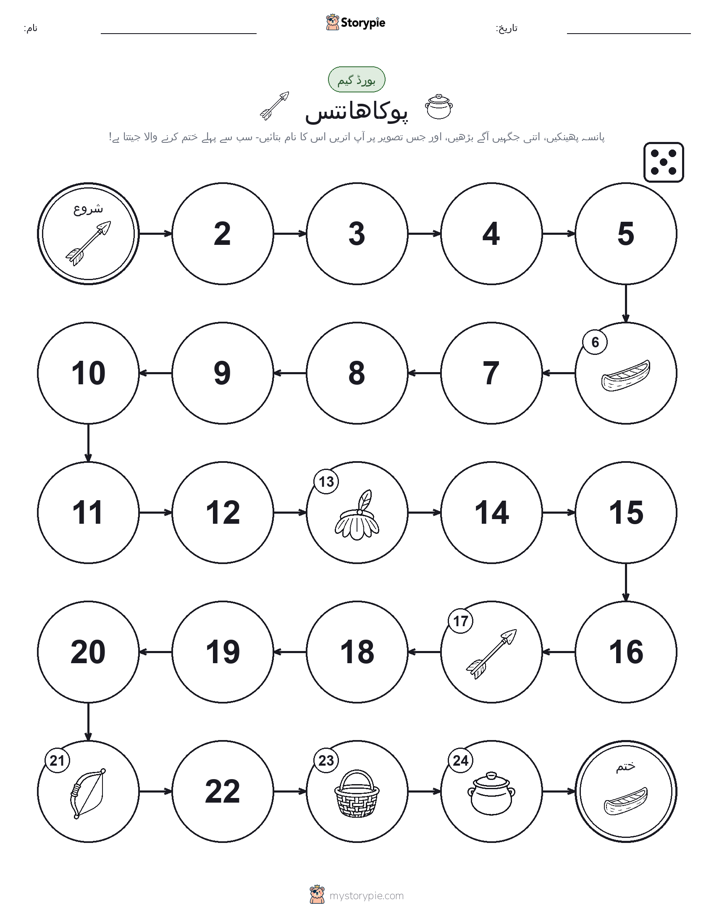 رول اور منتقل کریں کھیل