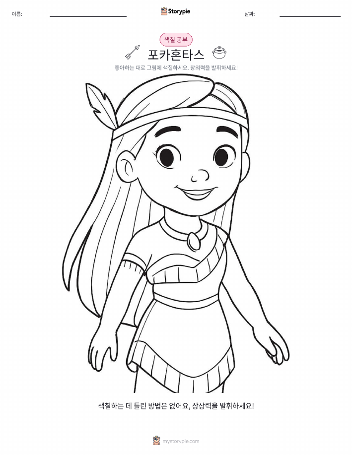 색칠하기 페이지