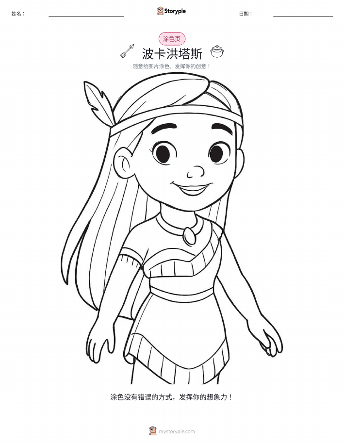 涂色页