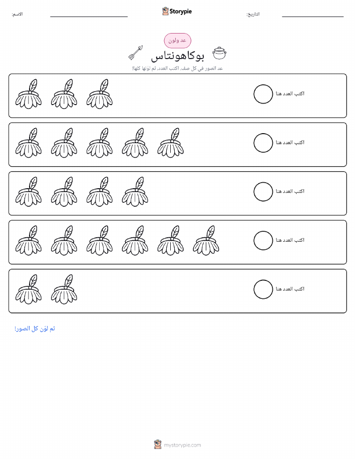 عد و لون