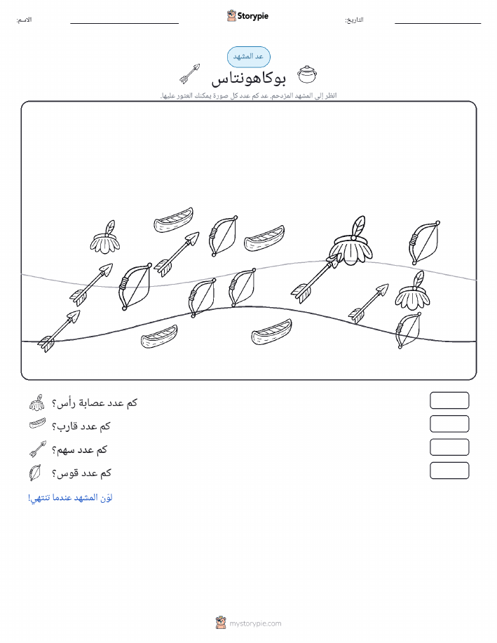 مشهد العد