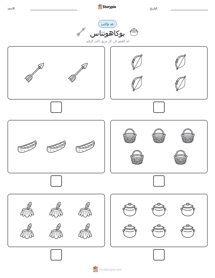 عد و اكتب