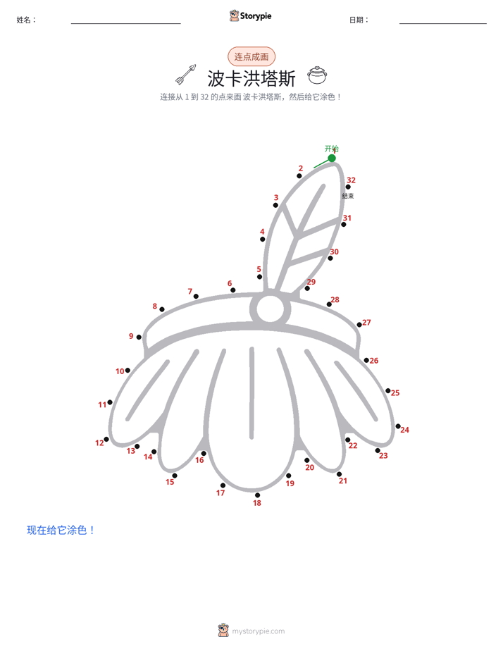连点成线