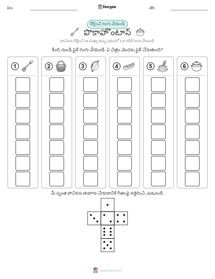 రోల్ & రంగు
