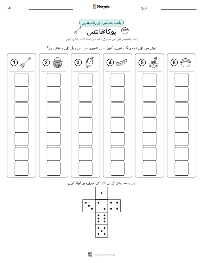 رول اور رنگ