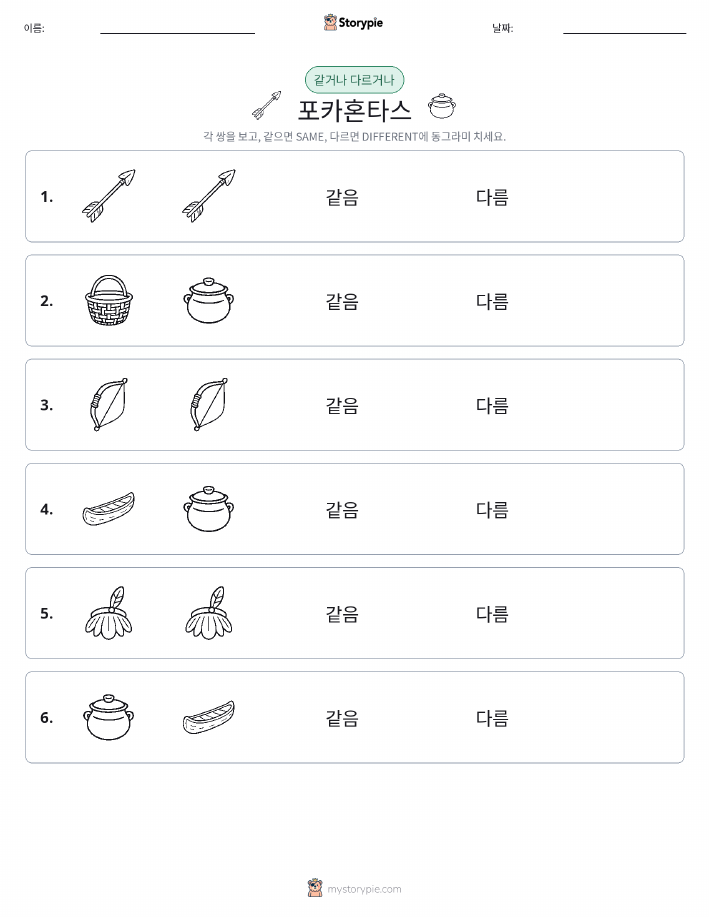 같은 것 또는 다른 것