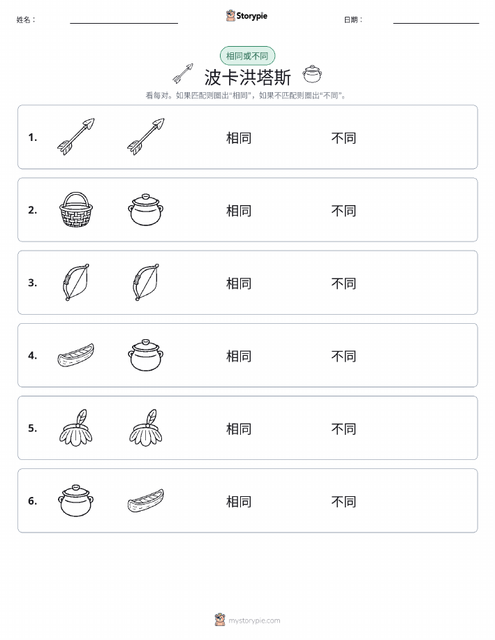 相同或不同