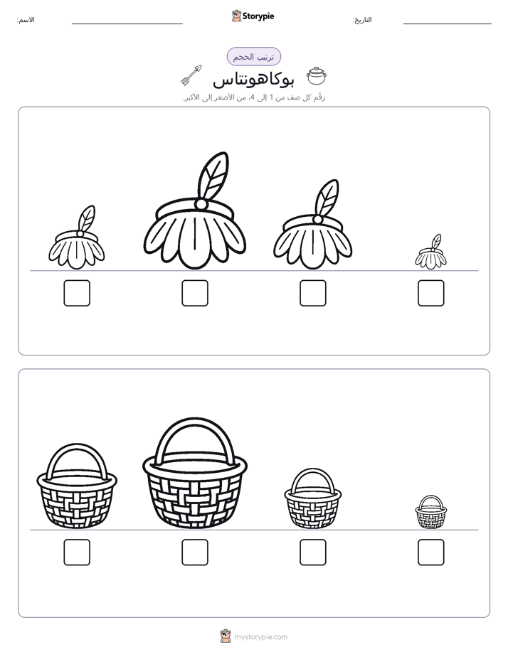 ترتيب الحجم