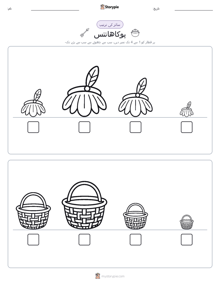 سائز کی ترتیب