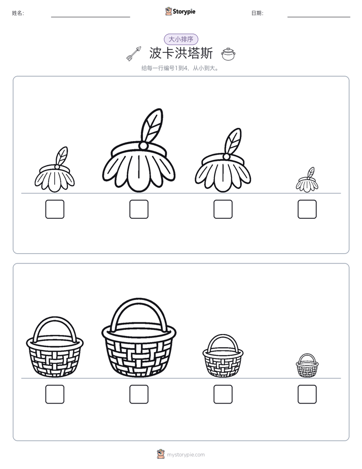 大小排序