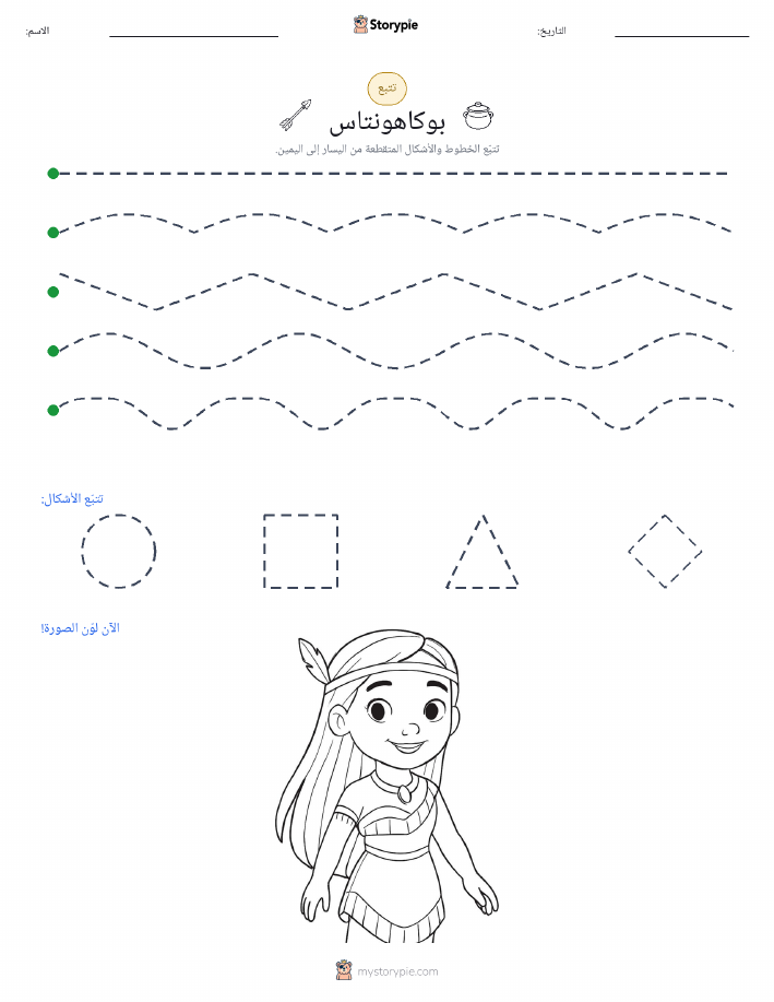 تتبع
