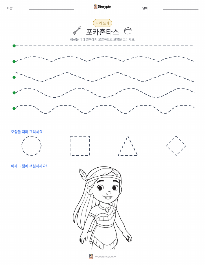 따라 쓰기