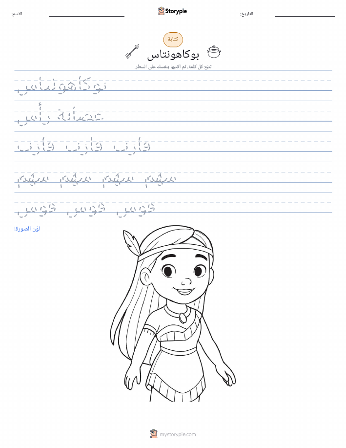 تمرين الكتابة